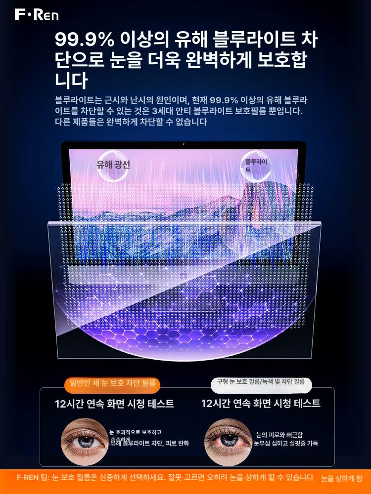 애플 맥 블루라이트 차단 모니터 필름 사생활보호 모니터보안 시력보호 눈부심 없는 0 색차 / SGS 블루라이트 차단 인증 필름 - 상세 이미지 5