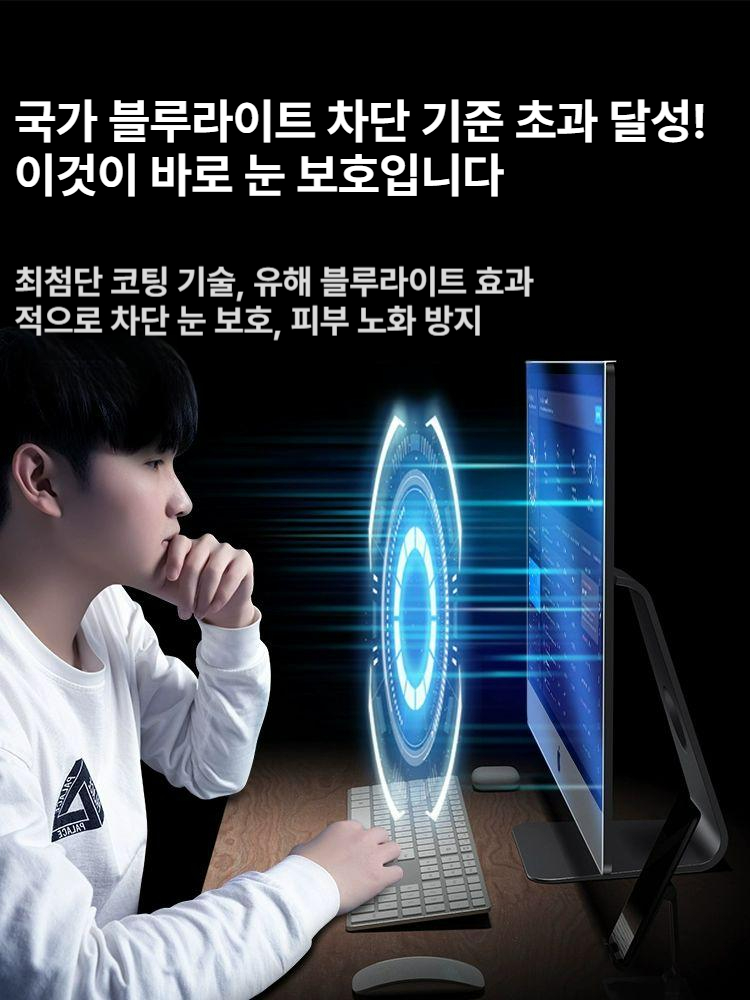 3세대 블루라이트 차단 모니터 필름 걸이식 시력보호 AR 투명 증대 반사 방지 SGS 블루라이트 인증 / 눈 보호 근시 방지 - 상세 이미지 3