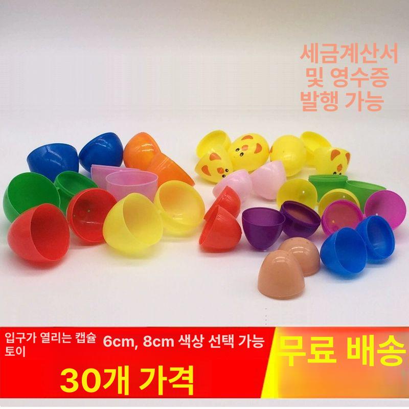 타임캡슐 계란 뽑기볼 졸업식 캡슐 우정 미래 30개 작은 닭 6x4cm - 상세 이미지 2