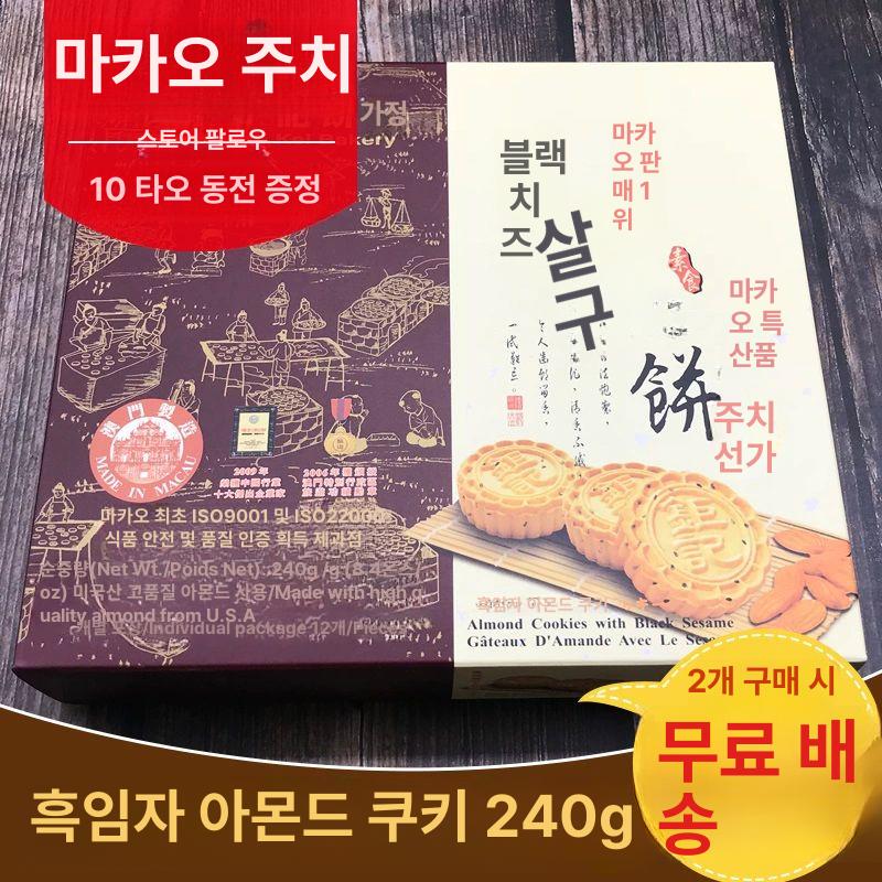 마카오 특산품 KoiKei 페스츄리 디저트 과자 아몬드쿠키 + 눈꽃 + 롤 240gx박스 윈다 - 상세 이미지 3