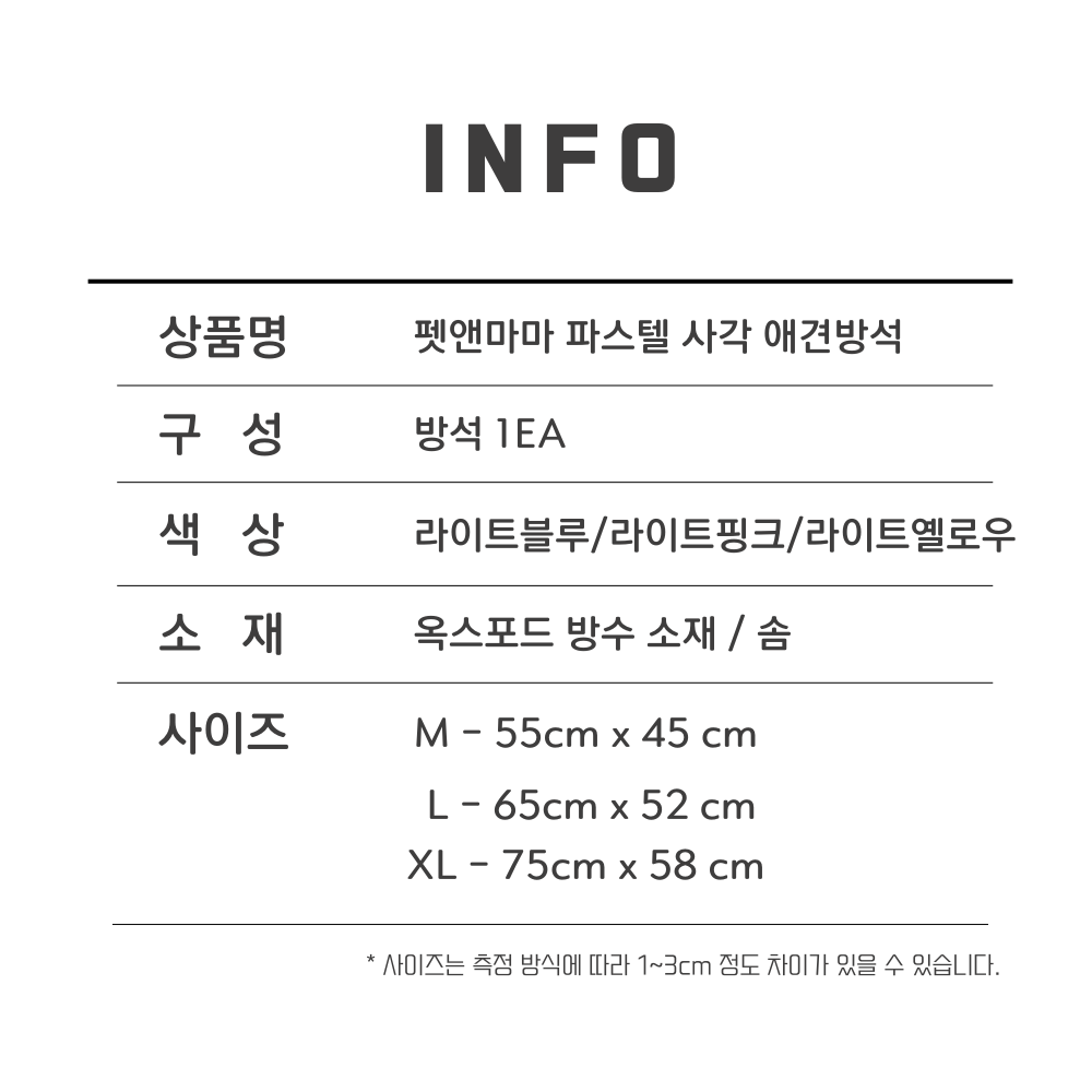 펫앤마마 강아지 마약 방석 파스텔 겨울 애견 사각 꿀잠 방석 M