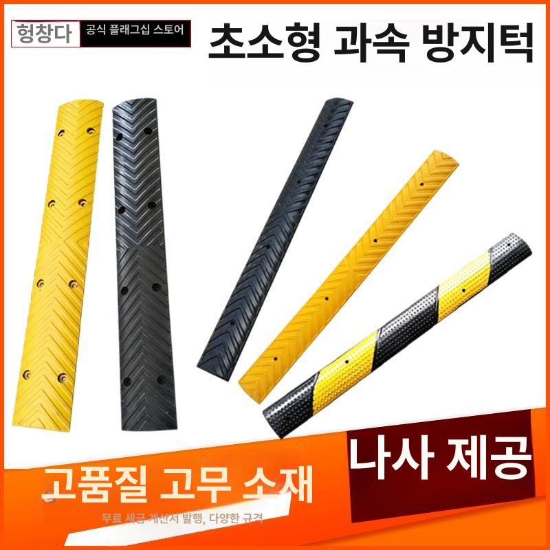 자전거 과속 방지턱 케이블 진입판 보급형 공사장 서행 1000x150x20MM 고무 올블랙 도트 - 상세 이미지 4
