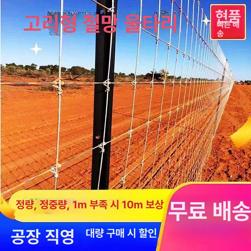 철망 펜스 울타리 고라니 축사 경계 방범 경계망 1m 높이 10cm 구멍 50m 길이 - 상세 이미지 2