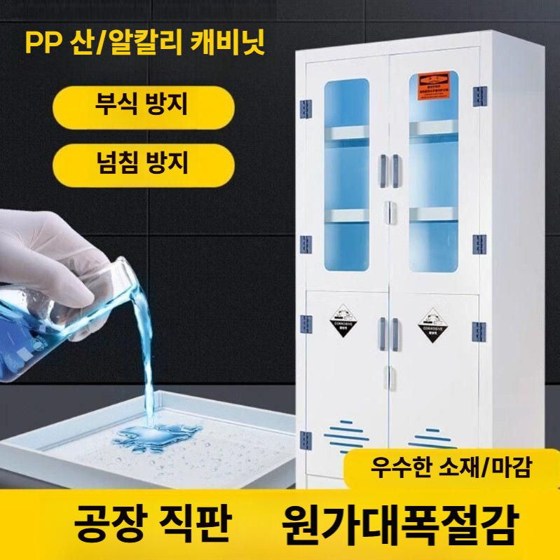 약품캐비닛 소형 밀폐형시약장 화학 실험실 위험물 약품장 2갤런 - 상세 이미지 2