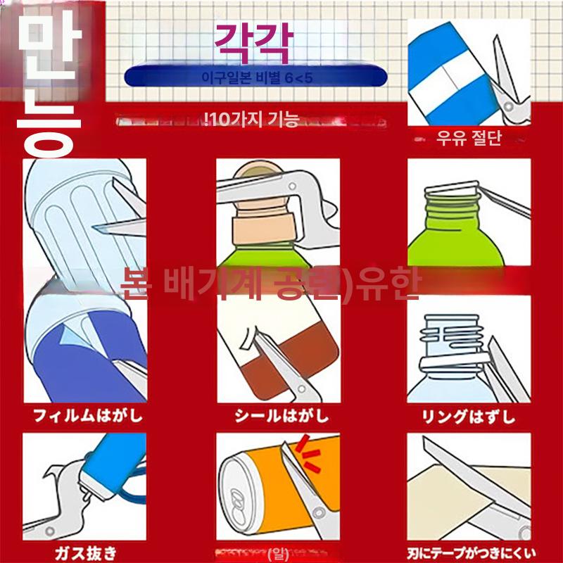 다용도 박스 가위 10가지 기능성 멀티가위 일본 썬스타 - 상세 이미지 5