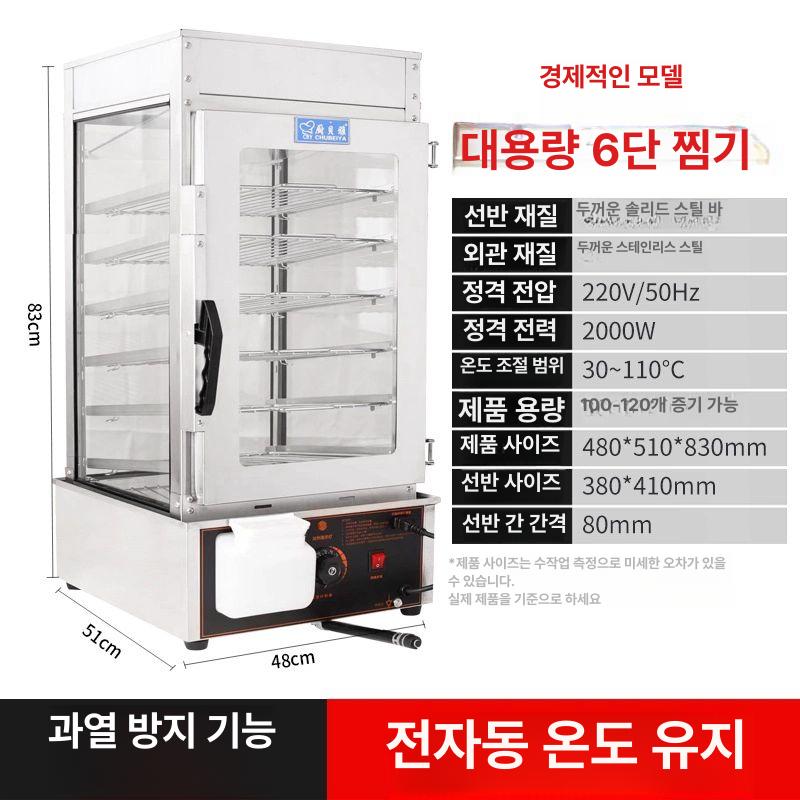 편의점 호빵 찐빵 기계 대용량 전자동 온도 유지 360도 회전 가열 대형 6층 실속형 2000W - 상세 이미지 4
