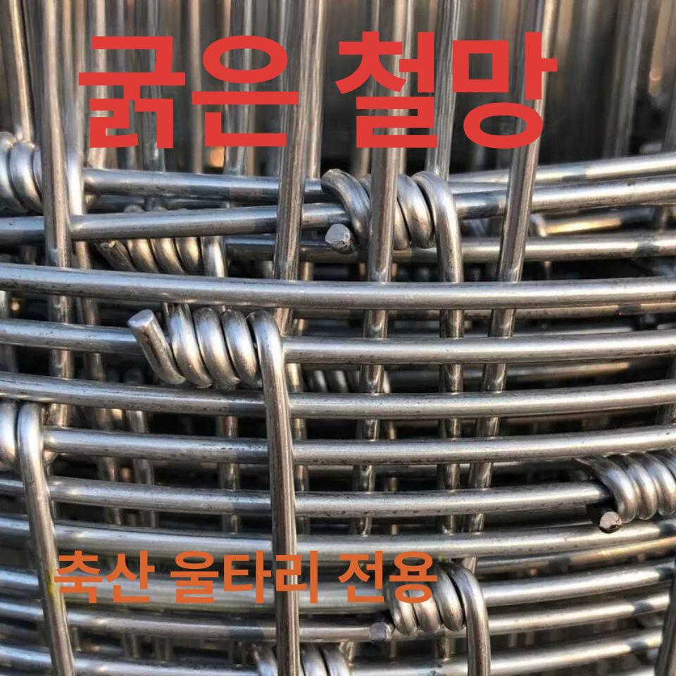 철망 펜스 울타리 고라니 축사 경계 방범 경계망 1m 높이 10cm 구멍 50m 길이 - 상세 이미지 5