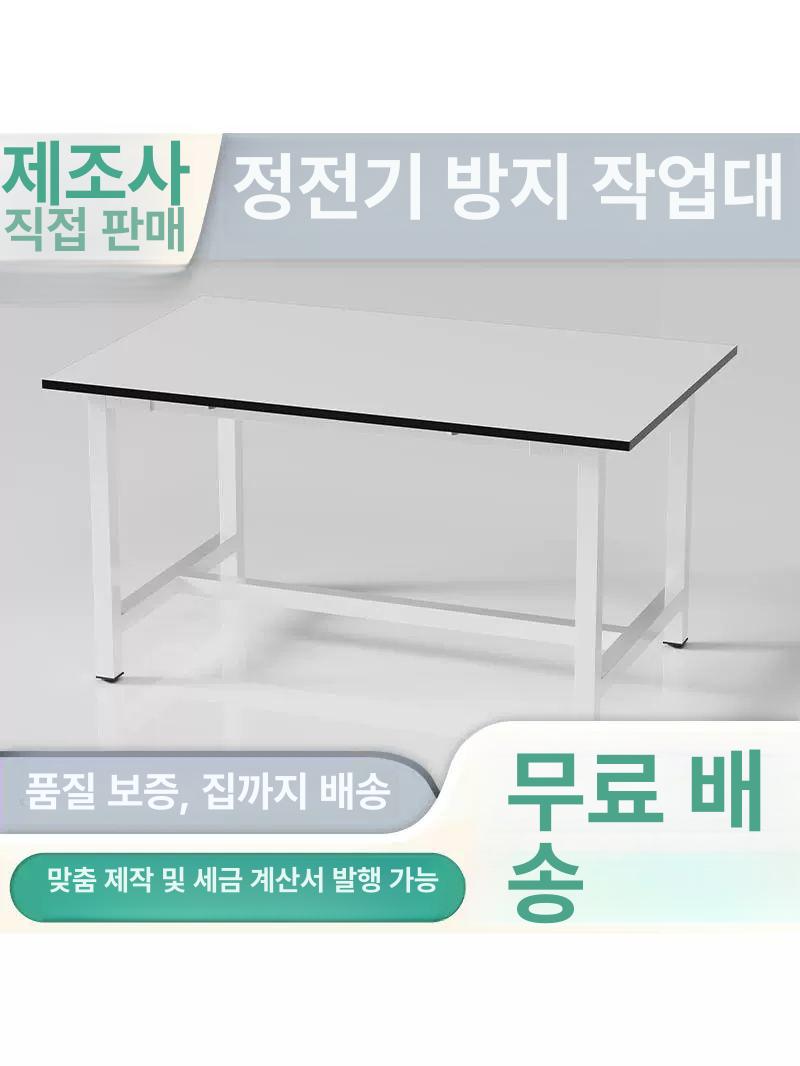 실험용 실험대 테이블 시험대 책상 현장 정전기  길이 150x너비 80x높이 75 - 상세 이미지 2