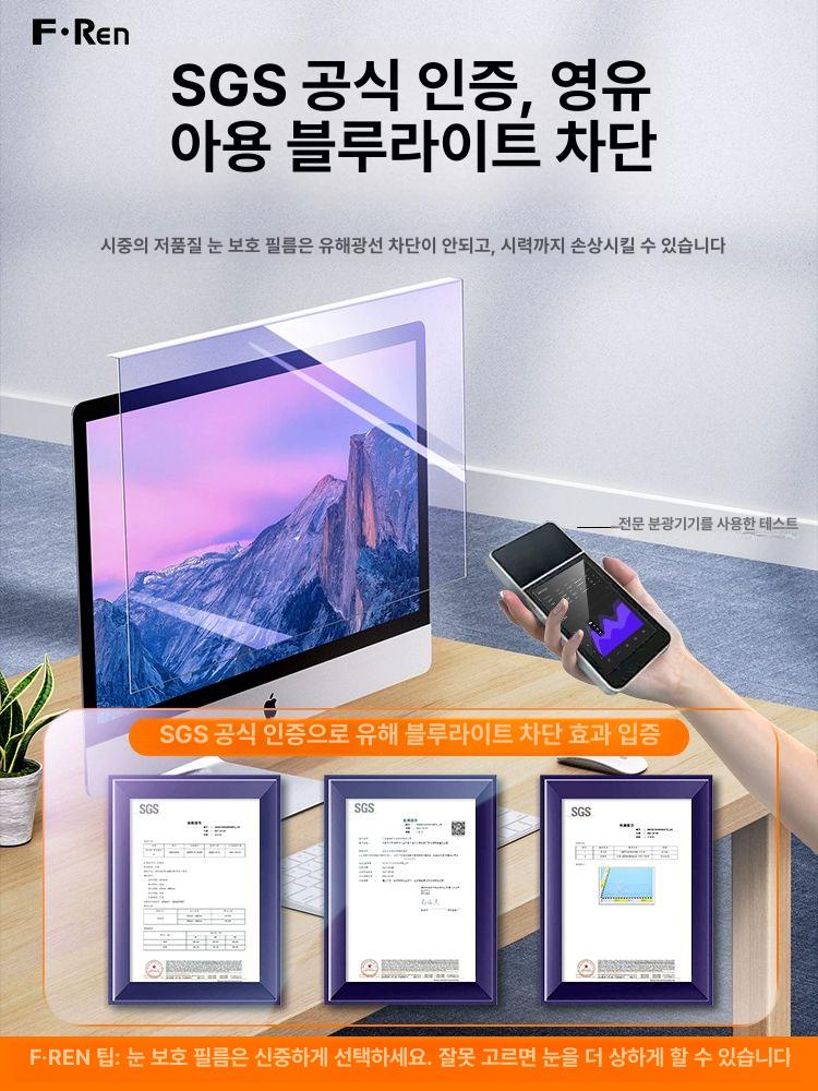 애플 맥 블루라이트 차단 모니터 필름 사생활보호 모니터보안 시력보호 눈부심 없는 0 색차 / SGS 블루라이트 차단 인증 필름 - 상세 이미지 2
