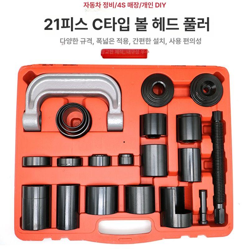 부싱 교환기 너클 볼조인트 교체 조인트 분해 정비소 21개 C형 볼헤드 제거기 - 상세 이미지 3