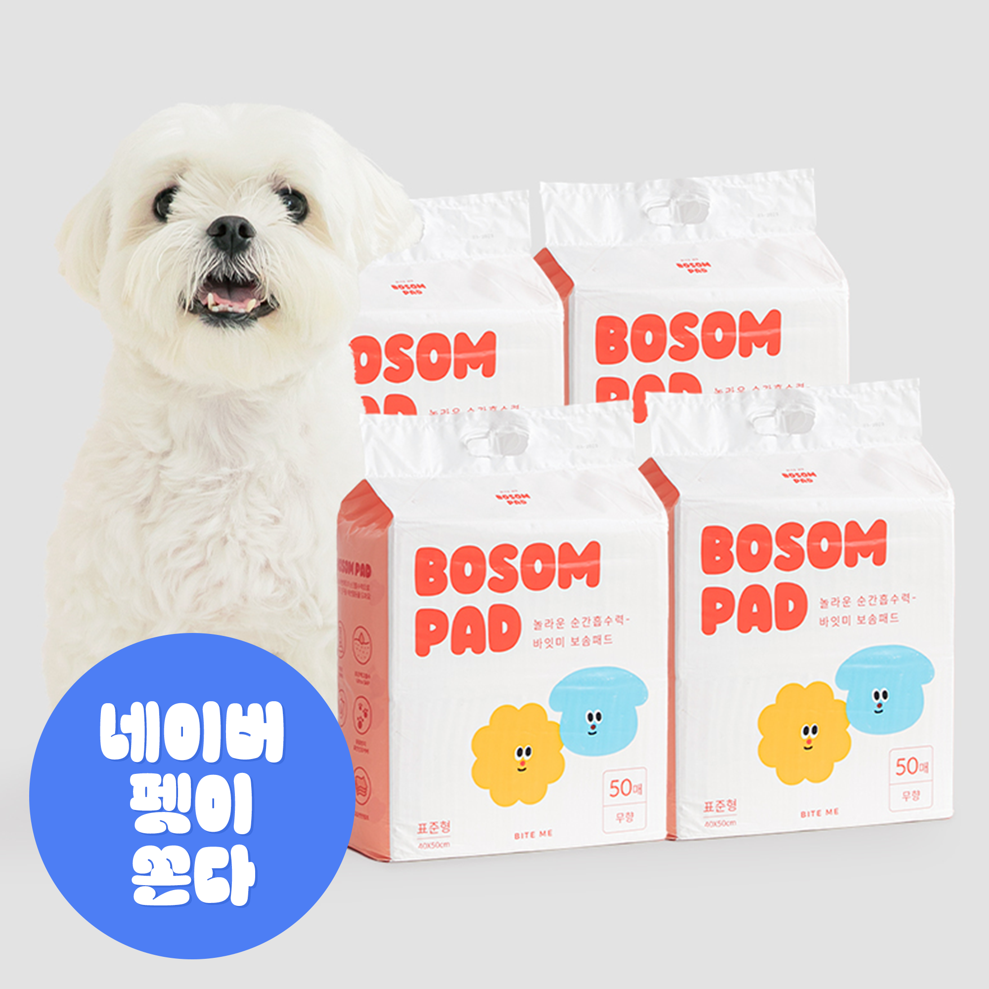 보솜 강아지배변패드 반려견 표준형 애견패드 200매
