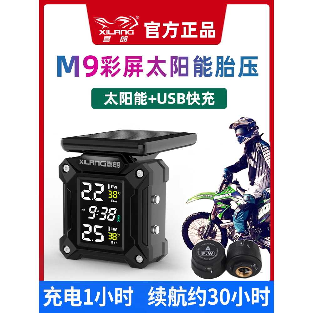 오토바이 TPMS 센서 압력 금속 USB 충전 스템 바이크 M6 전륜 센서(A) - 상세 이미지 2