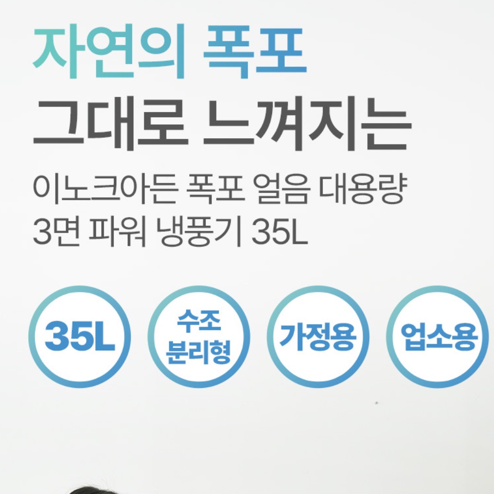 35리터 매장 매장용 업소용 대형 냉풍기 공업용 냉풍기 야외 냉풍기 - 상세 이미지 3