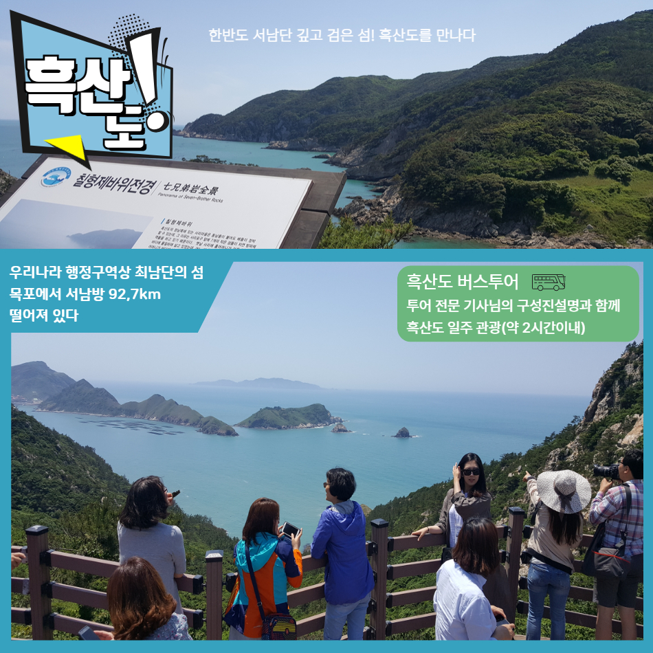 [KTX] 홍도 흑산도 비금 도초도 2박3일 경부선(품격 섬여행) 이미지 8