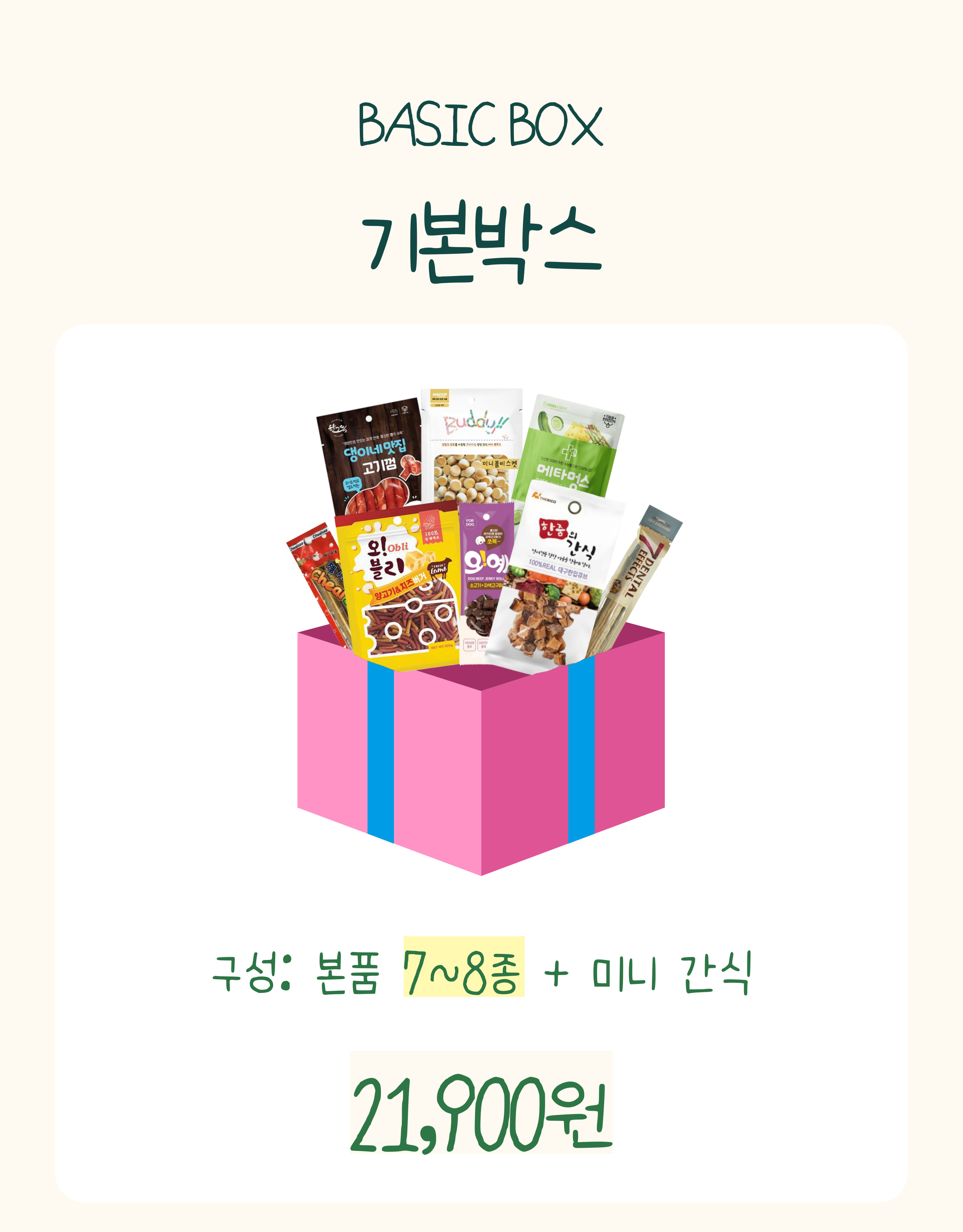 [댕스댕스] 강아지 간식 랜덤박스 - 상세 이미지 5