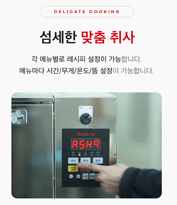 업소용전기밥솥 업소용취반기 대용량 전기압력밥솥 영업용 취사기 급식 상업용 식당 웰치 150인