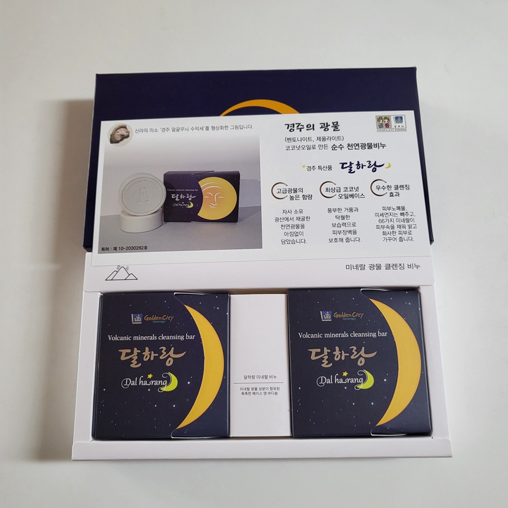 달하랑 비누 100g x 2개 세안비누 진토방 아비라 클렌징바 선물세트 천연광물 미네랄 - 상세 이미지 4