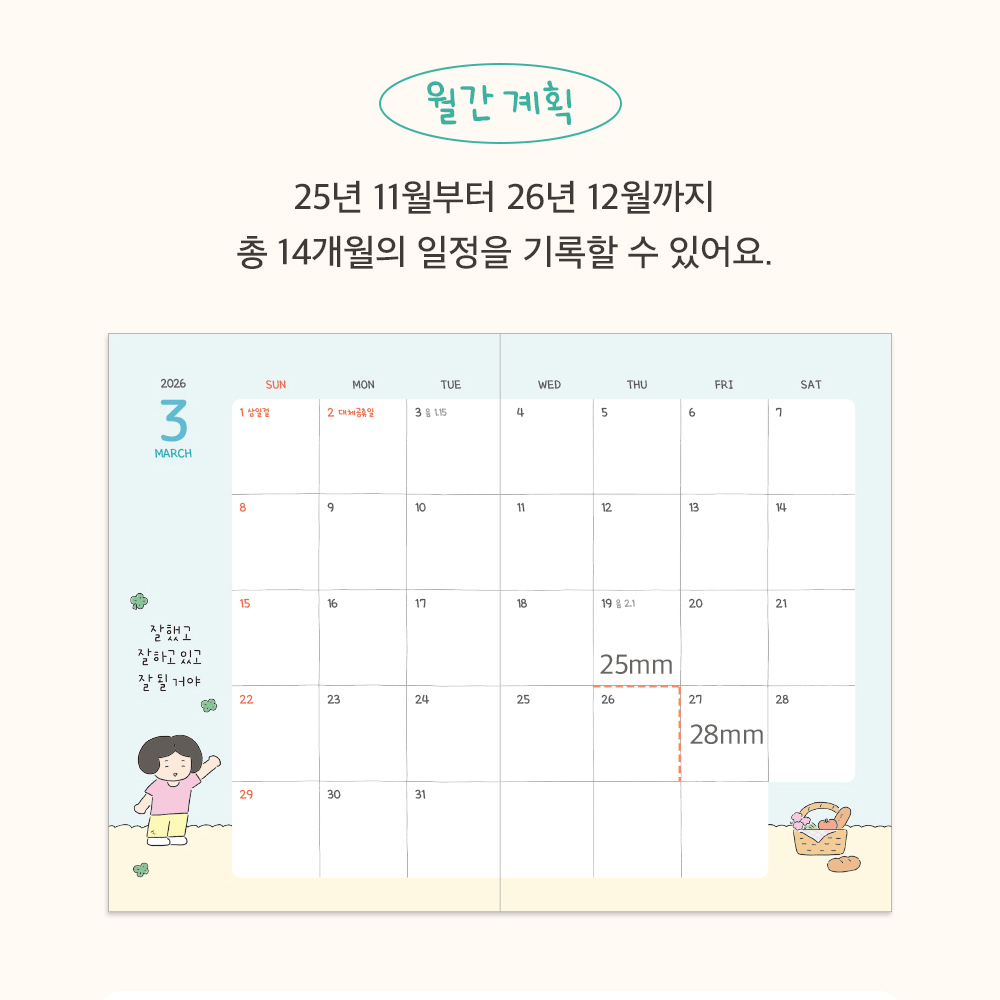 2026 학생 위클리 다이어리 귀여운 초등 중 고등 학생 26년 주간 다꾸 다이어리 B6 - 상세 이미지 2
