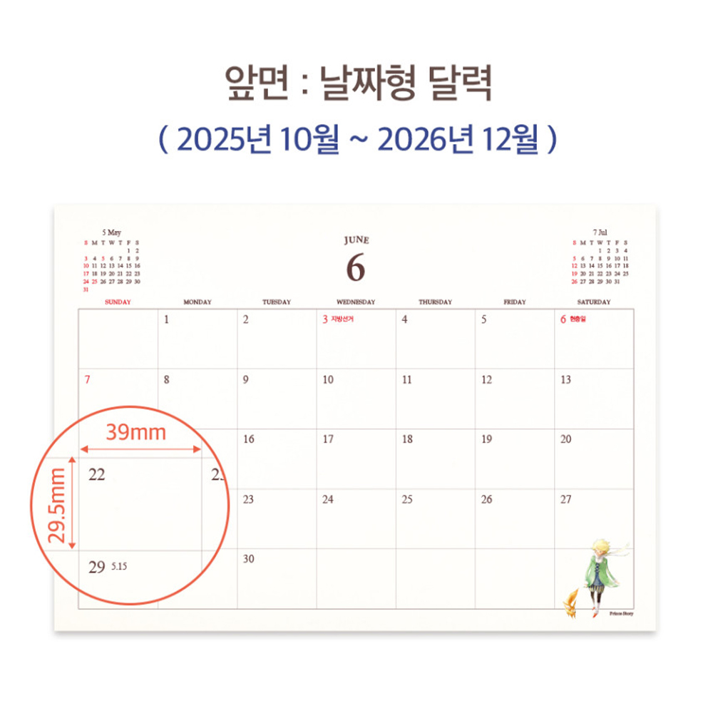 2026 탁상달력 어린왕자 큰 대형 데스크 캘린더 26년 스케줄 책상 달력 A4 - 상세 이미지 3