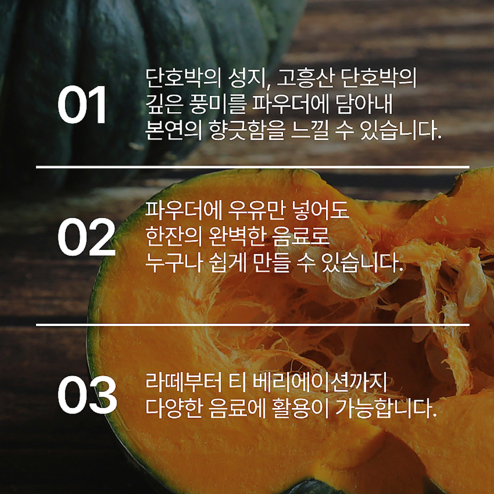 고흥 단호박 라떼 파우더 민트라벨 800g 이미지 8