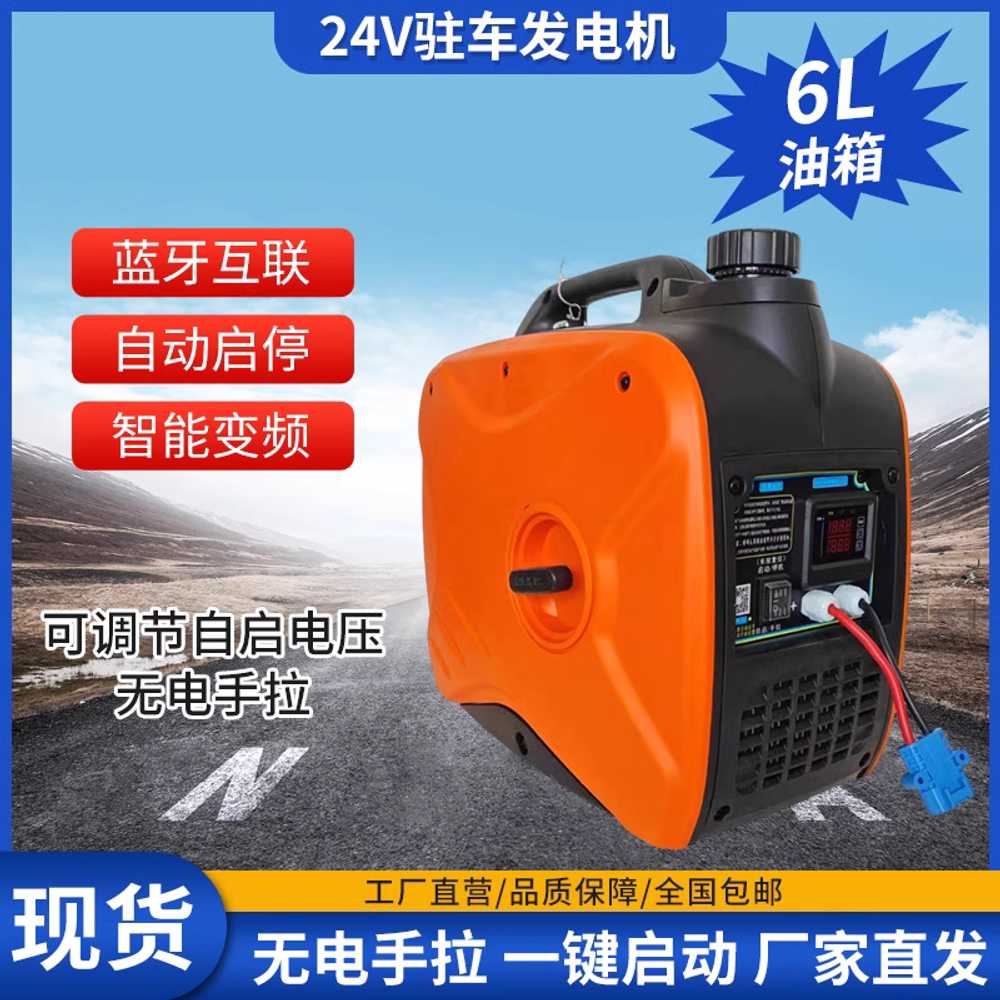 가솔린 발전기 트럭 차량용 캠핑 주차 전원 공급 장치 24V - 상세 이미지 2