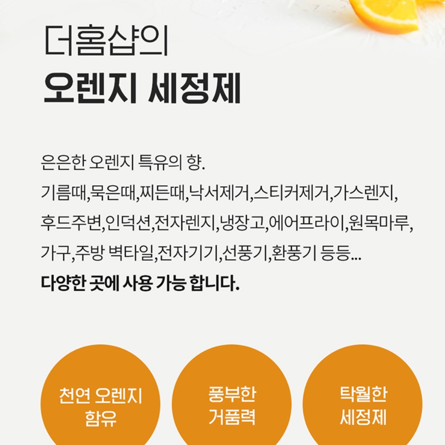 뿌리는 주방세제 뿌려쓰는 주방세제 렌지 후드 클리너 - 상세 이미지 4