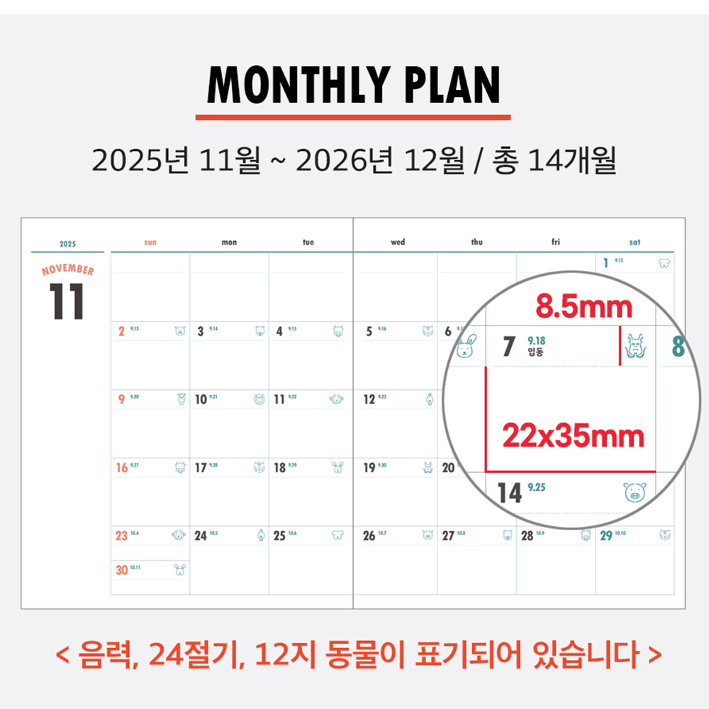 2026 다이어리 위클리 음력 절기 26년 주간 레트로 플래너 수첩 B6 - 상세 이미지 5