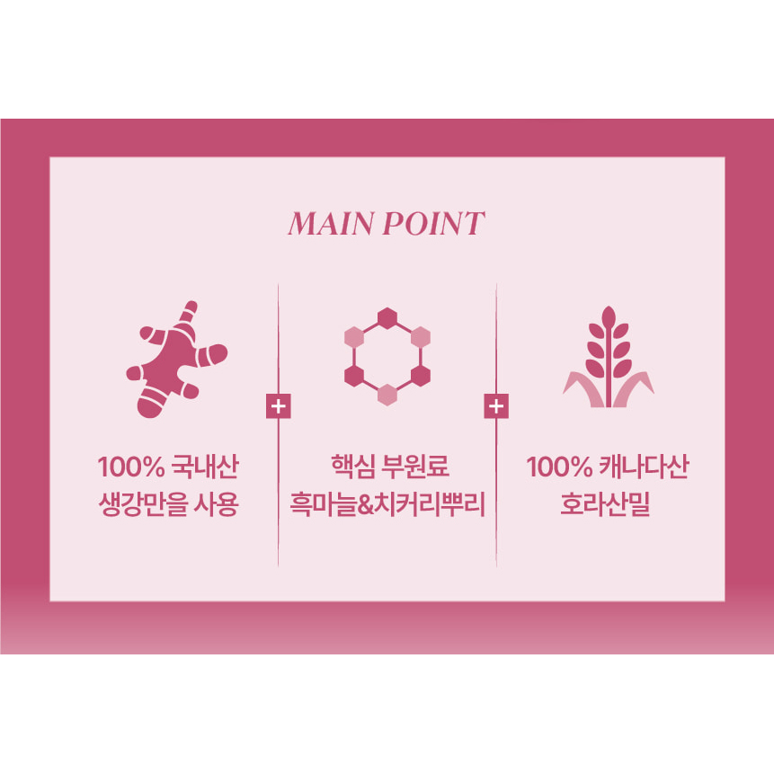 흑 마늘 생강 치커리 뿌리 추출물 플로라 정 - 상세 이미지 3