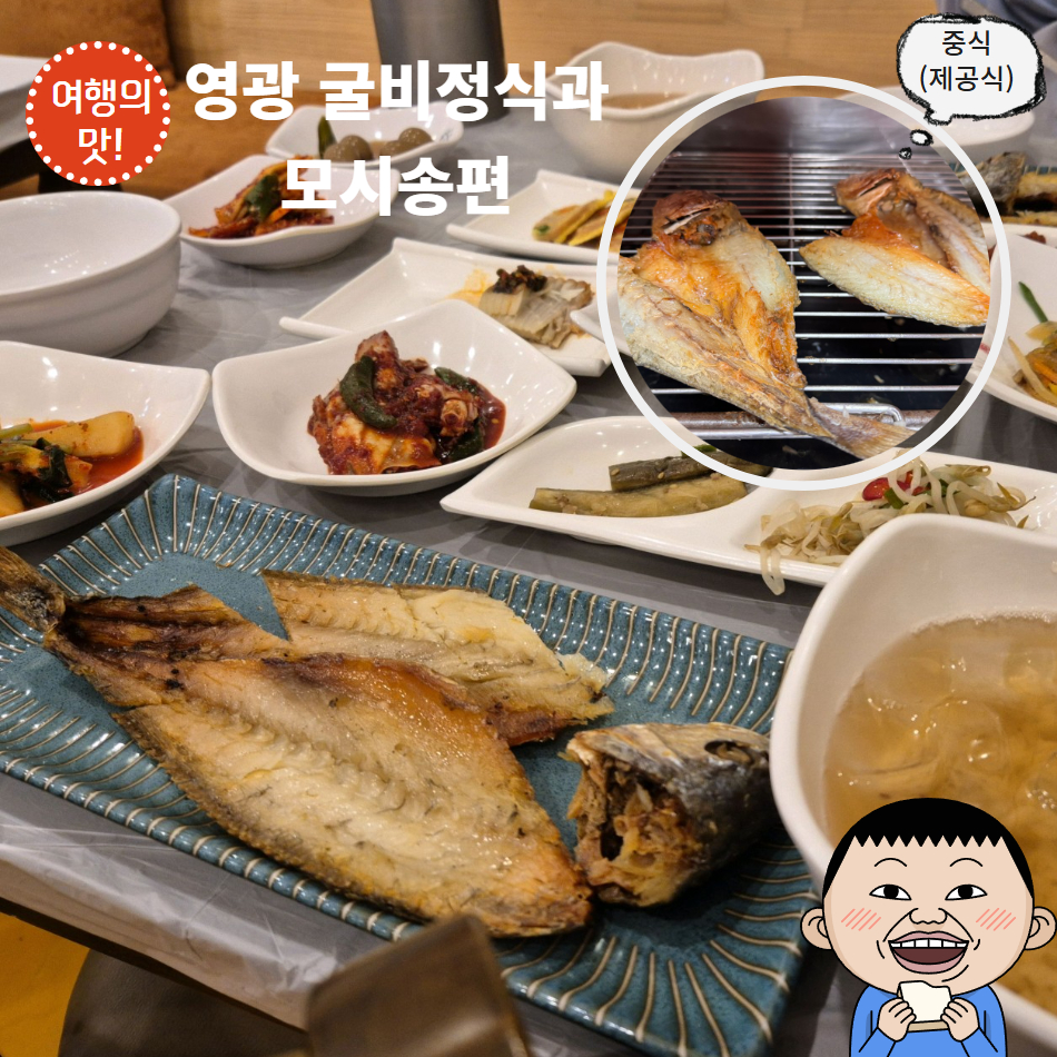 [가을버스여행] 불갑사 상사화 축제&고창 선운사&영광 굴비정식 - 상세 이미지 2