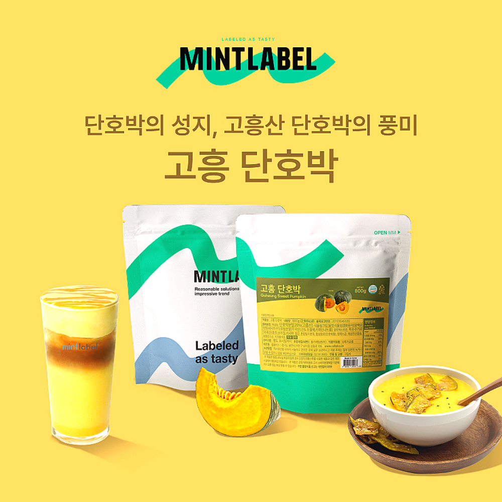 고흥 단호박 라떼 파우더 민트라벨 800g x 2ea - 상세 이미지 3