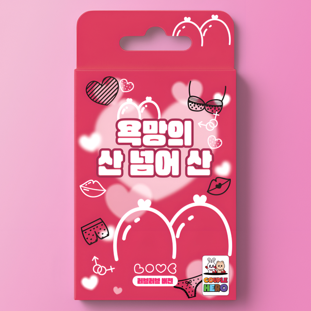 [산넘어산] 술자리 카드 게임 성인 19금 연인 단체 러브 커플 미션 카드 보드 젠가 술 제품 이미지