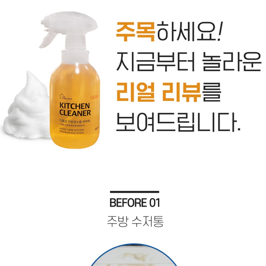 뿌리는 주방세제 뿌려쓰는 주방세제 렌지 후드 클리너 - 상세 이미지 3