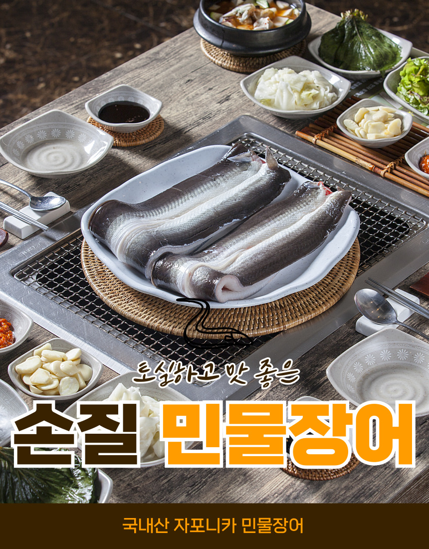 갓성비 국내산 자포니카 민물장어 (손질 후 500g내외 / 1-2마리정도) - 상세 이미지 2