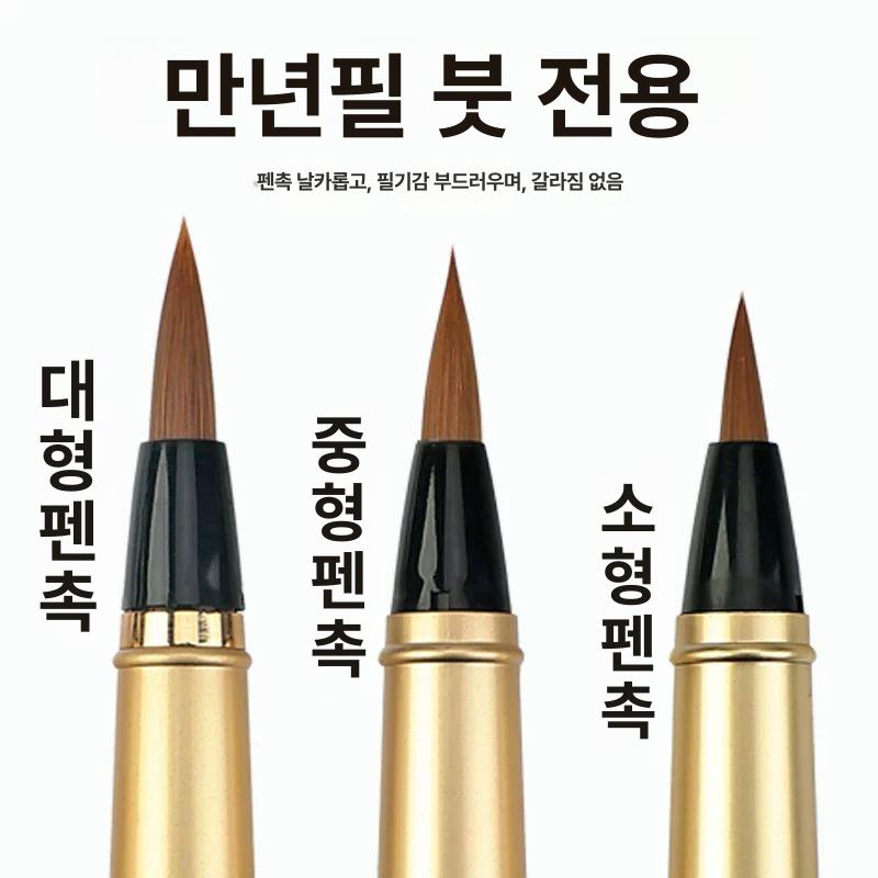 서예 사경펜 선물용 법화경 캘리그라피 붓펜 대중소 산지목 대형 / 60 잉크통 + 잉크 포함 - 상세 이미지 2