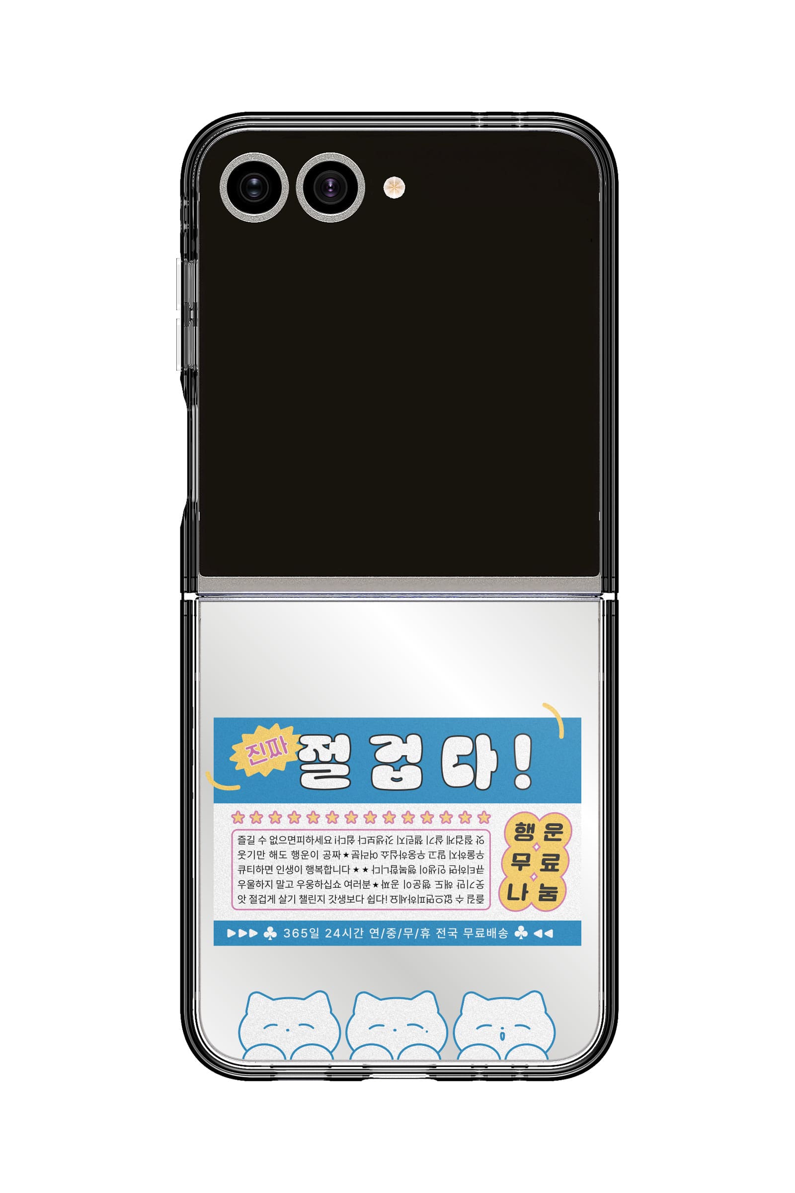 코리안밈 전단지절겁다 띠부띠부미러스킨 갤럭시/아이폰 케이스 부착용스킨 - 상세 이미지 5