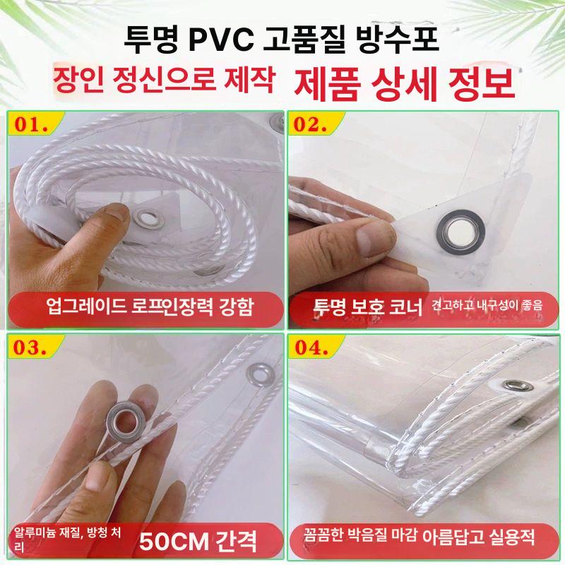 투명 방수 천막 바람막이 그늘막 방수포 투명 포장끈 포함 - 상세 이미지 2
