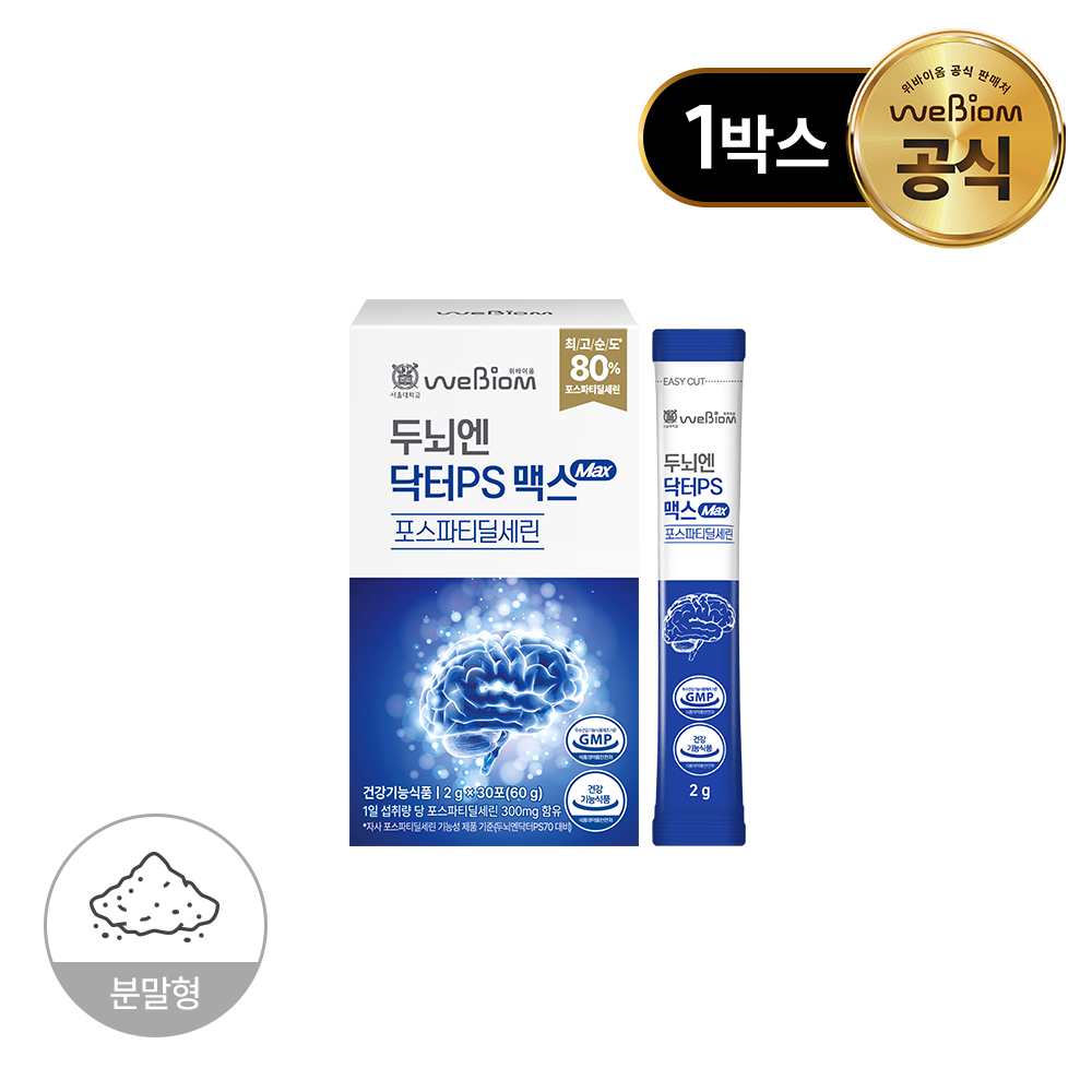 서울대 위바이옴 두뇌엔 닥터PS 맥스 순도80% 포스파티딜세린 분말 30포, 1개