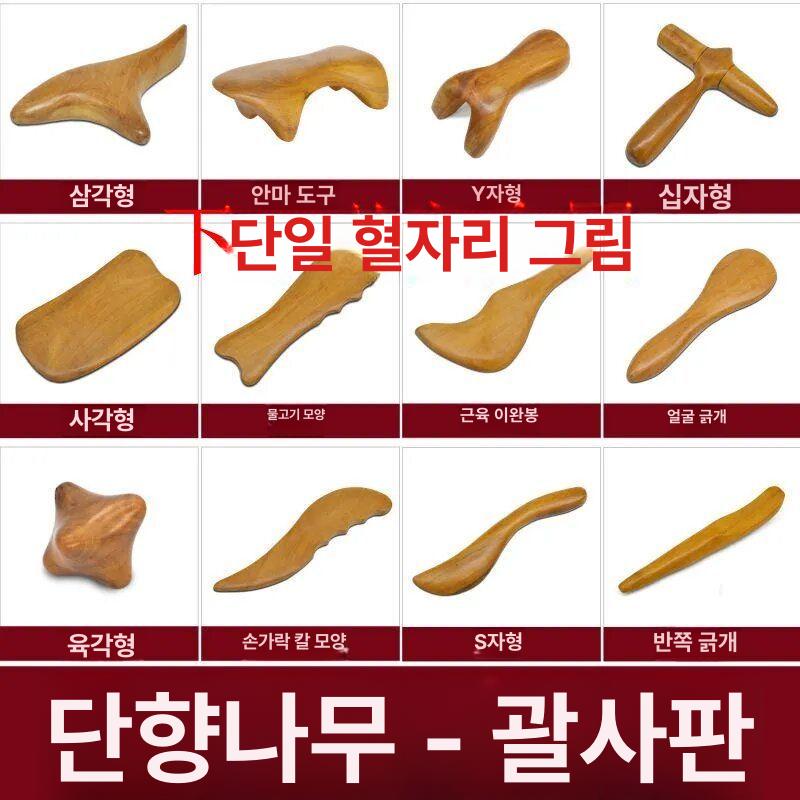 나무 괄사 반사요법 요법 바디 노압 지압 우드 M68-Y형경혈지도 포함 - 상세 이미지 2