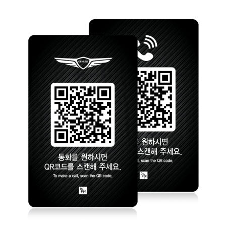 두플큐 주차번호판 안심번호 QR 카본 차량용