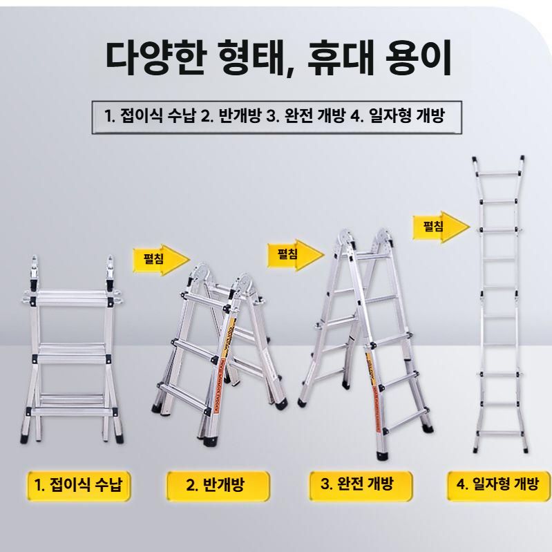 알루미늄사다리 접이식 안전 사다리 A형 일자 자유변형 4X3 / 다목적 자이언트 사다리 - 상세 이미지 4