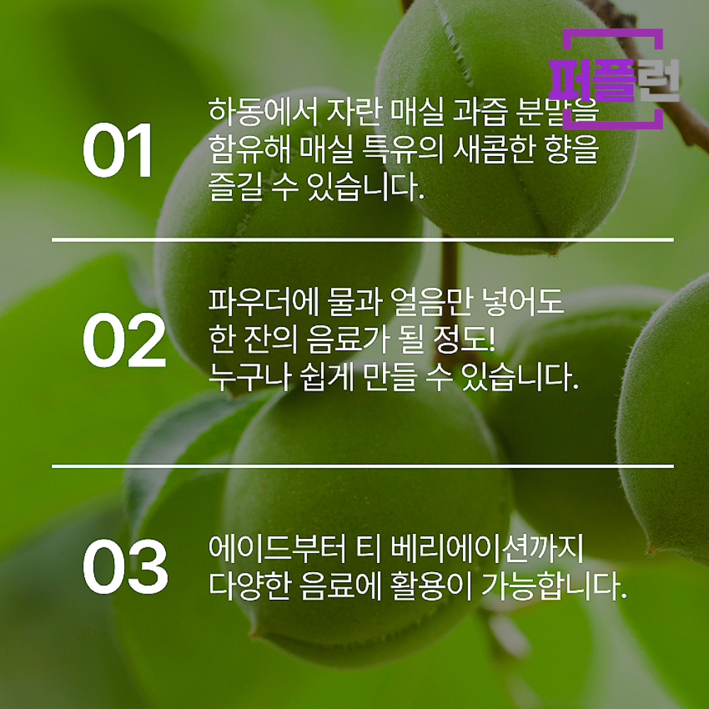 민트라벨 하동매실 파우더 800g - 상세 이미지 4