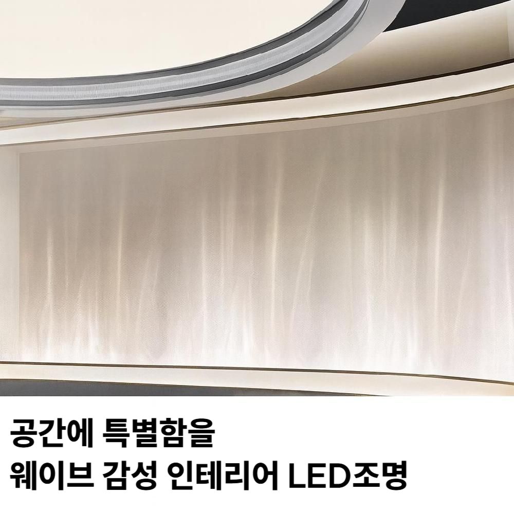 물결조명 카페 웨이브 파동조명 인테리어 LED 무드등 83CM 다이내믹 웨이브 / 백색광 - 상세 이미지 3