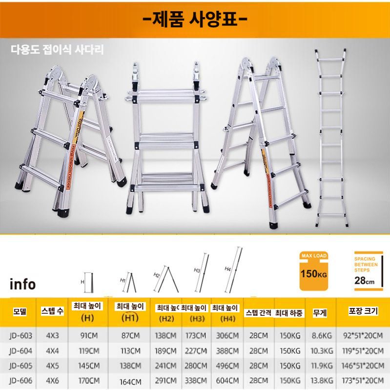 알루미늄사다리 접이식 안전 사다리 A형 일자 자유변형 4X3 / 다목적 자이언트 사다리 - 상세 이미지 3