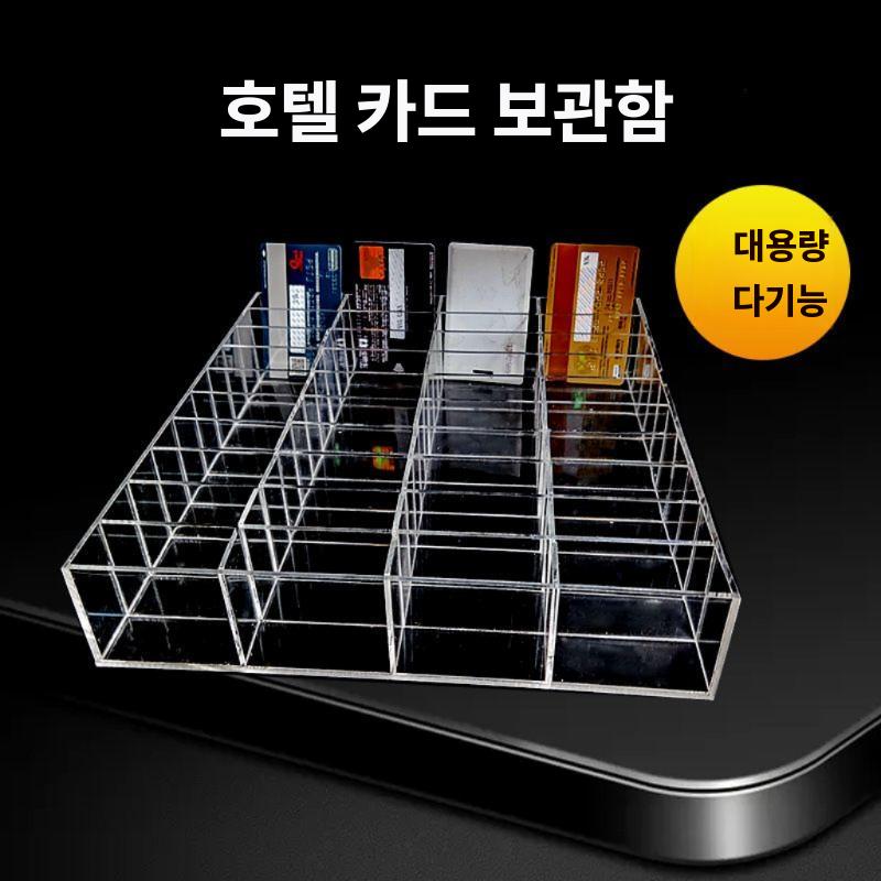 투명 카드키 보관함 호텔 모텔 객실 키 수납함 D / 대형 10칸 28x13x5cm - 상세 이미지 4