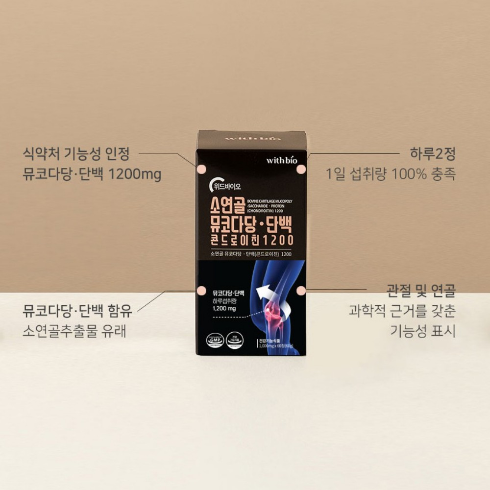 위드바이오 소연골 뮤코다당 단백 콘드로이친 1200 프리미엄 곤드로이친 60정, 1개 - 상세 이미지 4