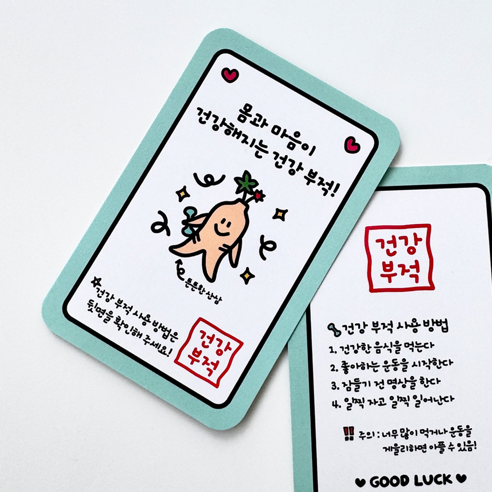 어도러블 건강 부적 카드 10매 소량 감성 굿럭 응원 답례 포장카드 유광 양면 - 상품 이미지