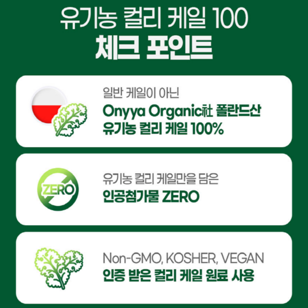내츄럴플러스 유기농 컬리케일 100% 동결건조 곱슬케일 분말 - 상세 이미지 2
