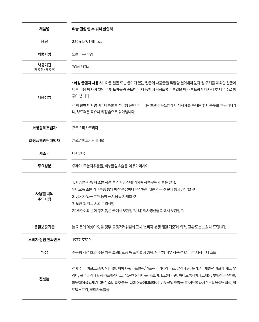 극민감 전용 아침클렌저 라곰 젤 투 워터 클렌저 220ml, 3개