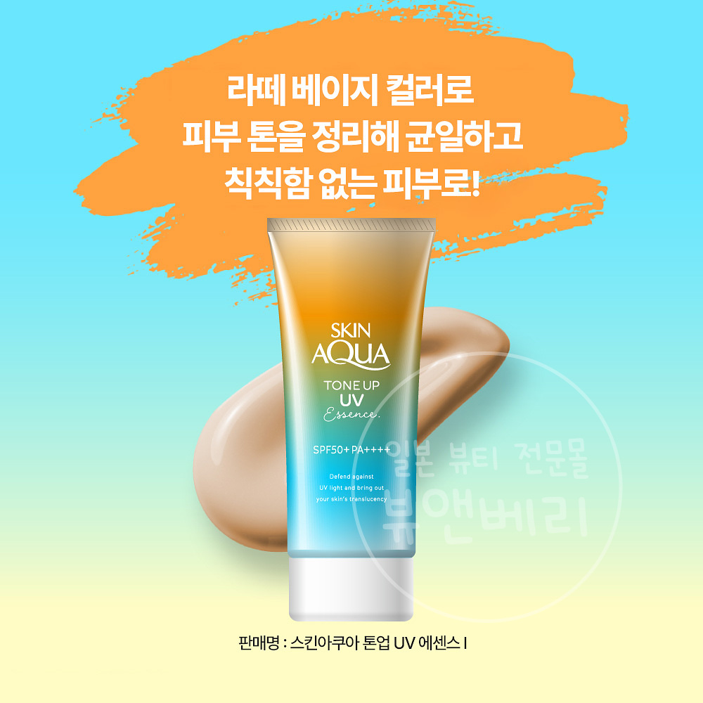 일본 스킨아쿠아 선크림 톤업 UV 에센스 라떼베이지 80g - 상세 이미지 3