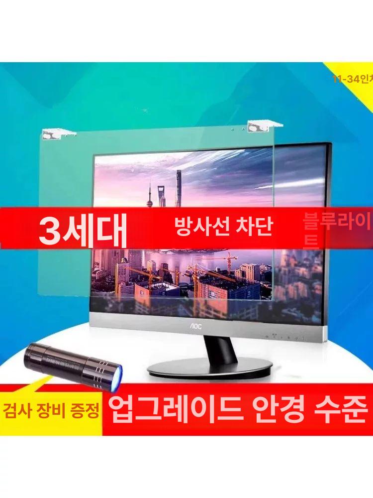 걸이형 컴퓨터 모니터 방사선 블루라이트 자외선 차단 필름 눈보호 곡선 직선 블루라이트 차단 고화질 - 상세 이미지 2